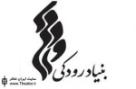 دو خبر تئاتری از بنیاد رودکی