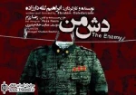 نمایش ”دش من” به مجاورین حرم امن الهی تقدیم شد