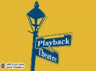 یادداشتی درباره تئاتر پلی بک