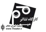 فراخوان جشنواره منطقه ای کارگاه تئاتر ”میم” استان خراسان شمالی