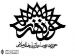 تعطیلی تالارهای نمایشی حوزه هنری در ایام سوگواری سید الشهدا (ع)