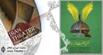 برپایی مجلس تعزیه ”حضرت حر(ع)” در فرهنگسرای انقلاب اسلامی
