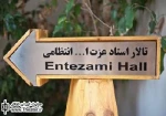”شب بیست و یکم” ”محمود استادمحمد” به تالار انتظامی می رود