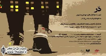 Iranian ‘The Door’ to open at off-off Broadway