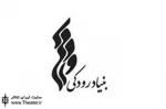 دو خبر تئاتری از بنیاد رودکی