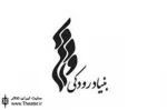 سه خبر تئاتری از بنیاد رودکی