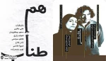 ”هم‌طناب” و ”سالگشتگی” سه روز اجرا نمی‌شوند