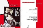 انتشار نمایشنامه ”تصور مجسم” در شیراز