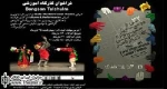 برپایی کارگاه مشترک ایران، فرانسه و کره جنوبی در سی و دومین جشنواره بین المللی تئاتر فجر