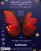 اجرای ”از گوشت و خون من” در پنجمین جشنواره سراسری تئاتر معلولان کشور