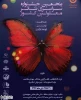 اعلام برنامه اجرای نمایش ها در دومین روز جشنواره سراسری تئاتر معلولان کشور