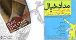 برگزاری پانزدهمین نشست تئاتر کودک و نوجوان در فرهنگسرای فردوس
