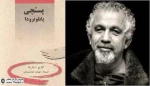 ”علیرضا کوشک جلالی”  با ”پستچی پابلو نرودا ” به کاشان می رود