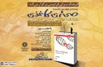 بیست و چهارمین نسشت صحنه کاغذی در فرهنگسرای فردوس برپا شد