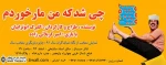 ”چی شد که من مار خوردم”  مهمان تالار استاد مشایخی