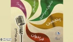 فراخوان شرکت در پنجمین جشنواره نمایش های رادیویی
