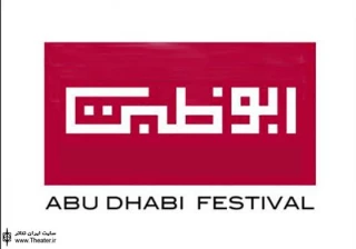 Palestinian group Ashtar Theatre makes UAE debut at Abu Dhabi Festival