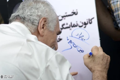 آئین رونمایی از پوستر نخستین جشنواره کانون نمایشگران تئاتر خیابانی خانه تئاتر 8