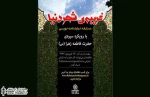 مسابقه نمایشنامه نویسی ”غریبه شهر دنیا” در فرهنگسرای بهمن