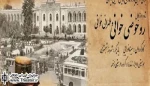 خاطره بازی با نمایش ”روحوضی خوانی، طهرانی خوانی” در تماشاخانه استاد مشایخی