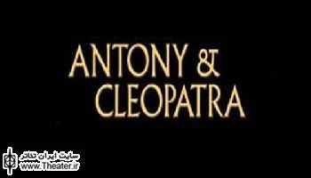 Eve Best and Clive Wood in Globe's Antony & Cleopatra