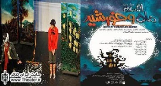 میزبانی تالار هنر از دو نمایش ”گروفالو” و ”افسانه ماه و خورشید”