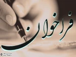 فراخوان بیست و چهارمین جشنواره تئاتر استان سیستان و بلوچستان
