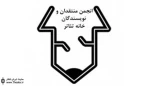 فراخوان مسابقه مطبوعاتی سال 93 انجمن منتقدان و نویسندگان خانه تئاتر