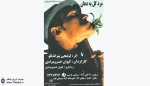 ”لوئیجی پیراندللو” در رشت