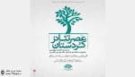 از فعالین حوزه تئاتر در برنامه ”عصرتئاتر کردستان” تجلیل می شود