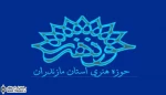«هیولای کمد دیواری» در حوزه هنری مازندران به صحنه می­‌رود