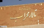 محمود رضا رحیمی زنگ آغاز اجرای «سوغات جنگ» را می‌نوازد