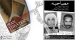افشین هاشمی «مصاحبه» را به صحنه می‌برد