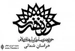 انتشار فراخوان دومین فصل تئاتر خیابانی استان خراسان شمالی