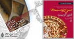 انتشار نمایشنامه «سرخ‌پوست‌ها» اثری دیگر از آرتور کوپیت
