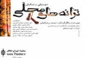 نمایش «ترانه‌های محلی» هفتم مرداد به تالار اصلی تئاتر شهر می‌آید