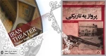 ماجراهای ازدواج و طلاق آخرین شاه ایران در نمایشنامه‌ای از افشین هاشمی