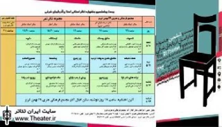 زنگ آغاز جشنواره‌ تئاتر استانی تبریز نواخته شد