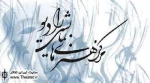 اصغر دشتی مهمان رادیو نمایش می‌شود