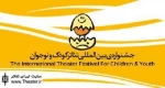 اعلام آثار راه یافته به مرحله دوم بخش پژوهش جشنوار تئاتر کودک و نوجوان
