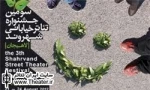 120 طرح تئاتر خیابانی به دبیرخانه پنجمین جشنواره شهروند لاهیجان ارسال شد