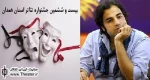 آرش عباسی کارگاه آموزشی «چگونه ننویسیم» را در جشنواره استان همدان برگزار می‌کند