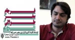 نمایشنامه‌ای که نمونه‌ای کامل از درام ملی است/ محسن حسن زاده از «فرجام سفر طولانی طوبا»می‌گوید