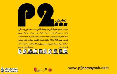 Two Performances of One Play with Iranian and Armenian Actors/Zahak with Snakes on Shoulders on the Stage of Vahdat Hall