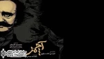 آغاز اجرای نمایش «آچمز» در کارگاه نمایش باران