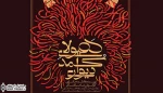 پایان اجرای نمایش «هیولای کمد دیواری» در ساری