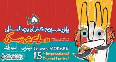 Joint Play of Iran and Iraq Kurdistan in Puppet Theatre Festival-Mobarak
