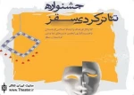 راه یابی هشت نمایش به جشنواره تئاتر کوردی