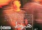 نمایش «هبوط» در تماشاخانه آو