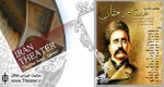 اجرای نمایش «حماسه ستارخان» در تئا‌تر شهر تبریز